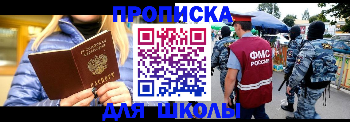 прописка ребенка в Борзе