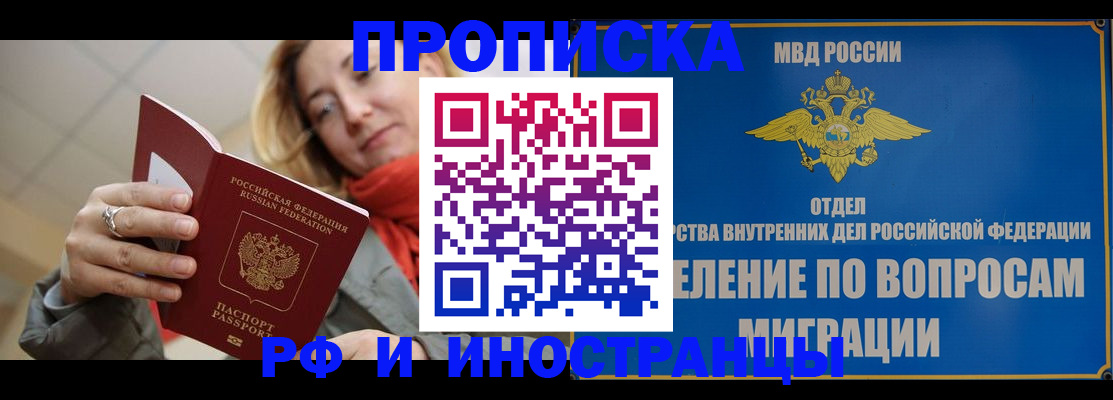 временная регистрация недорого в Борзе