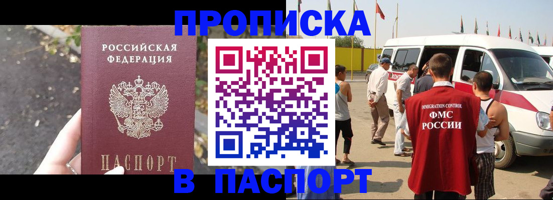 прописка в квартире в Борзе
